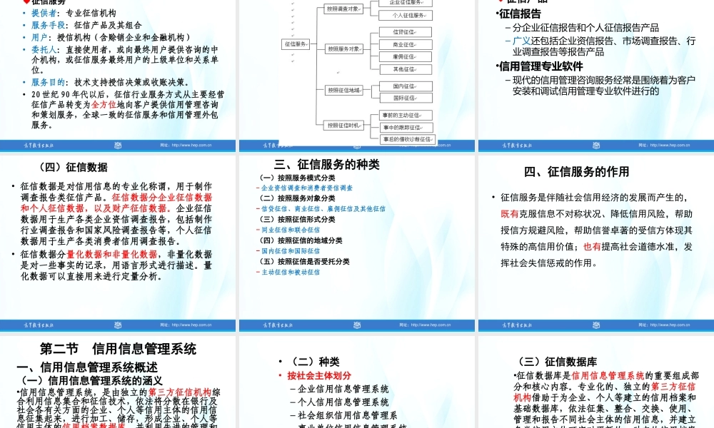 第03章征信技术与服务.ppt