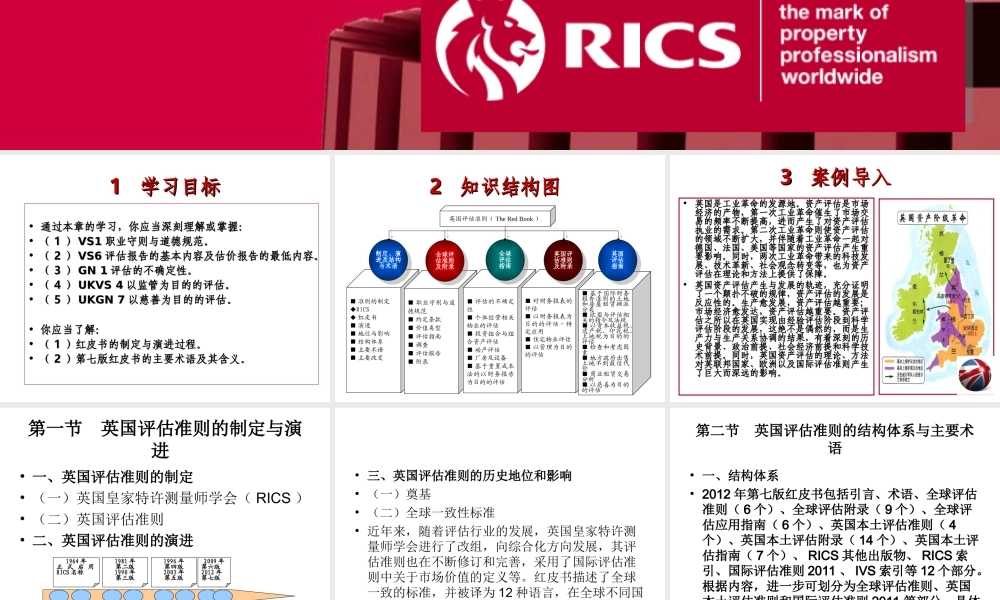 第6章 英国评估准则.ppt