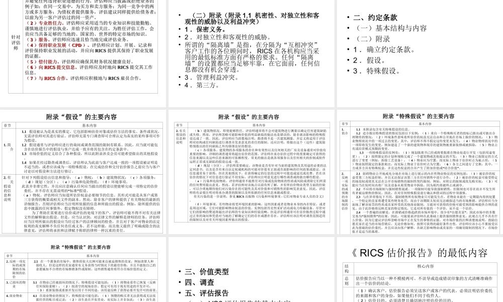 第6章 英国评估准则.ppt