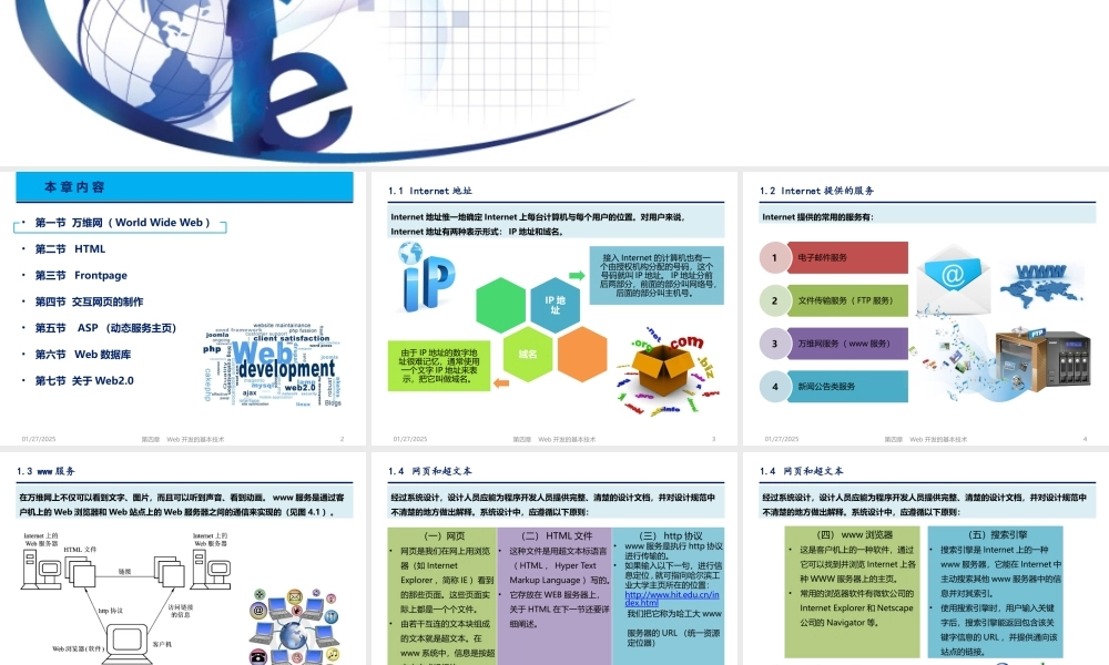 第04章 Web开发的基本技术.pptx