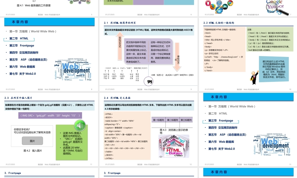 第04章 Web开发的基本技术.pptx