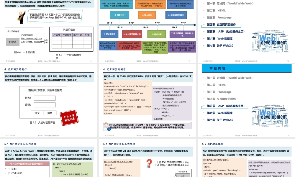 第04章 Web开发的基本技术.pptx