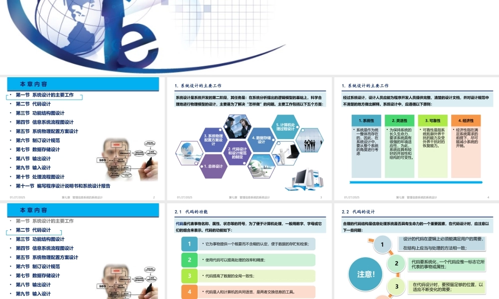 第07章 管理信息系统的系统设计.pptx