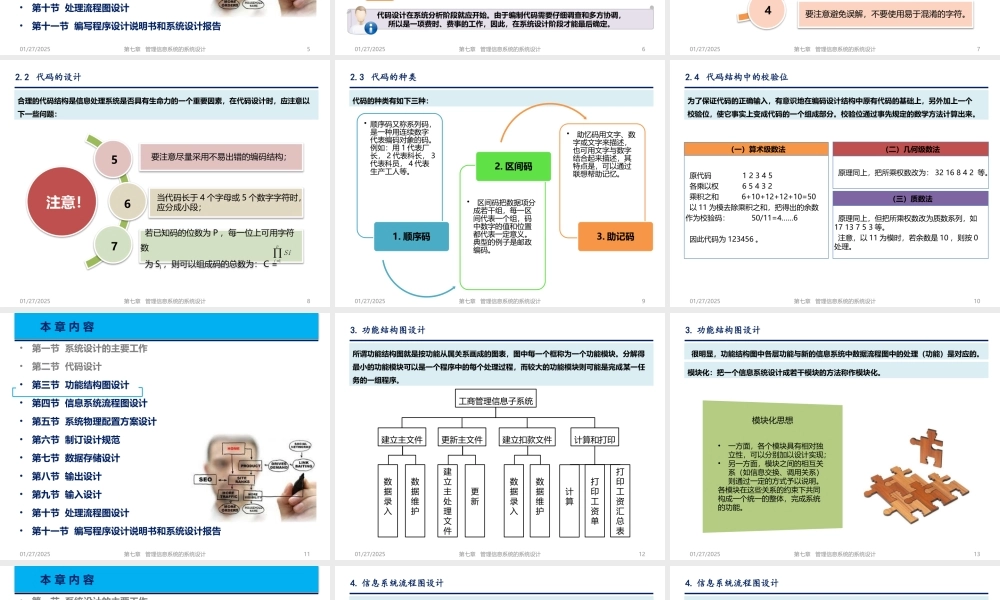 第07章 管理信息系统的系统设计.pptx