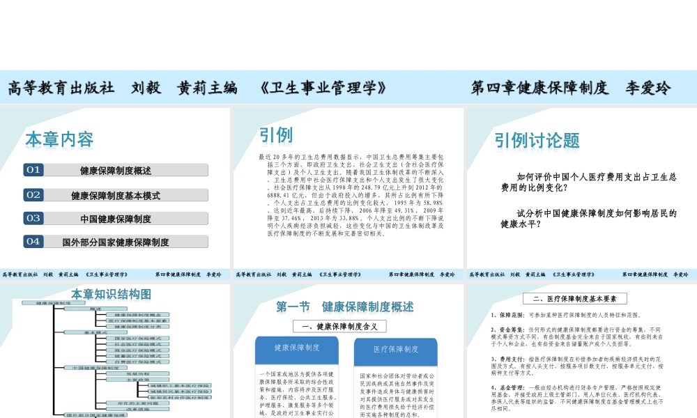 第04章 健康保障制度.ppt