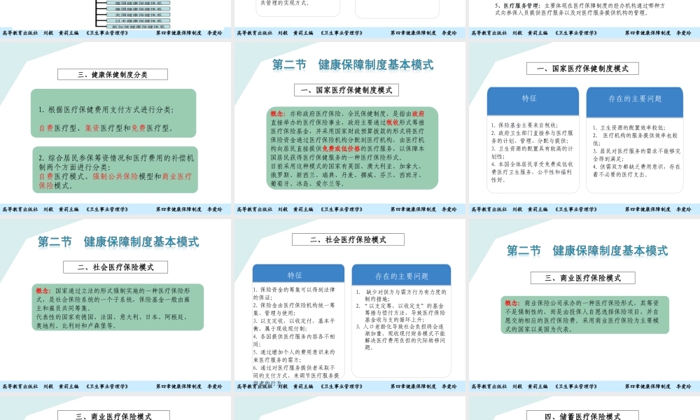 第04章 健康保障制度.ppt