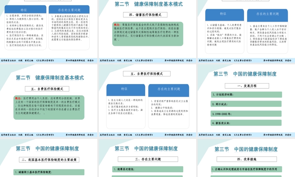 第04章 健康保障制度.ppt