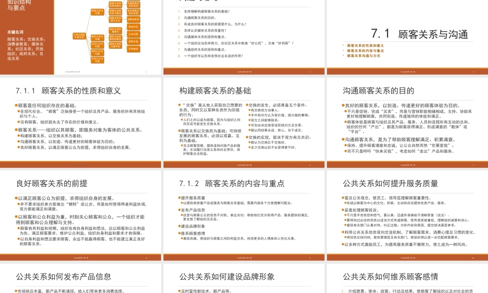 第07章 外部关系与沟通.pptx