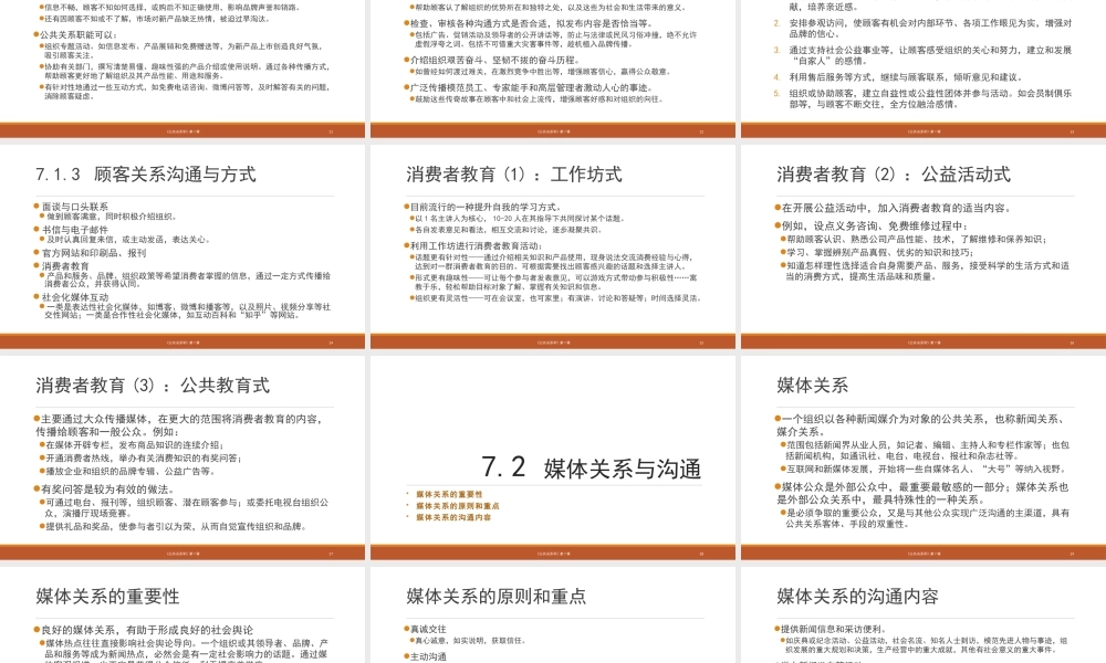第07章 外部关系与沟通.pptx