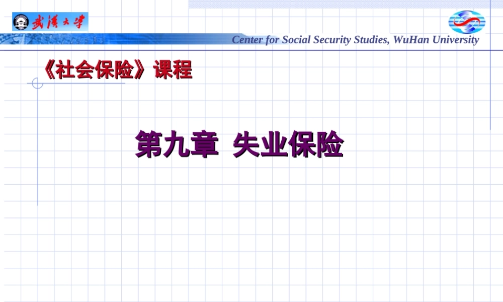 第09章 失业保险.ppt
