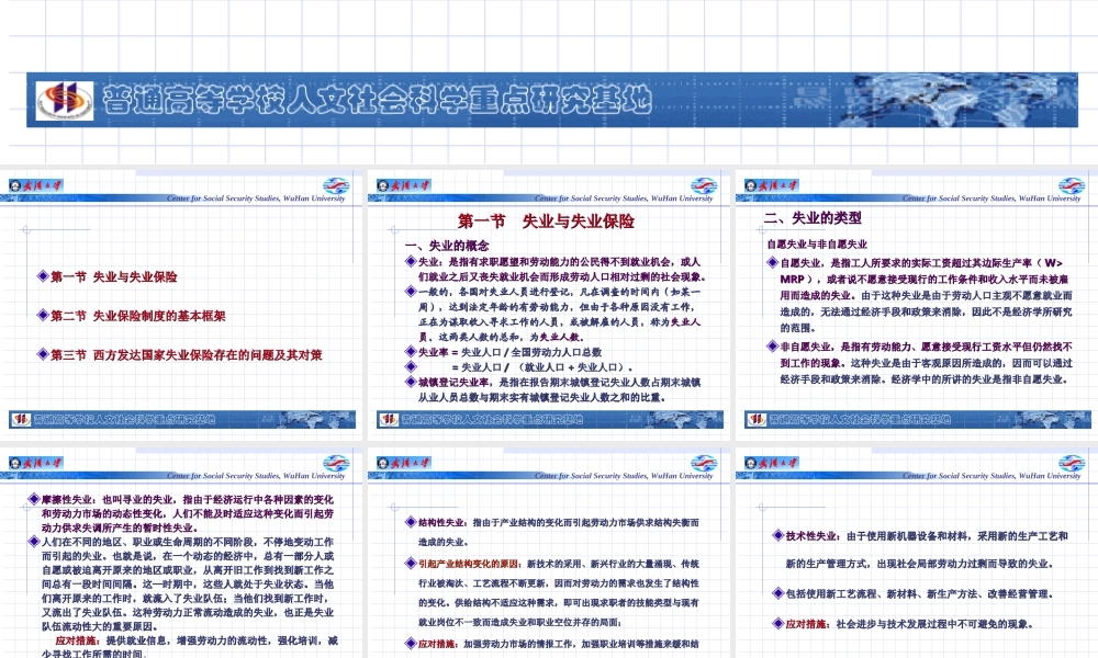 第09章 失业保险.ppt