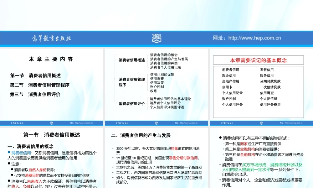 第09章消费者信用管理.ppt