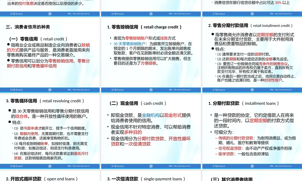 第09章消费者信用管理.ppt