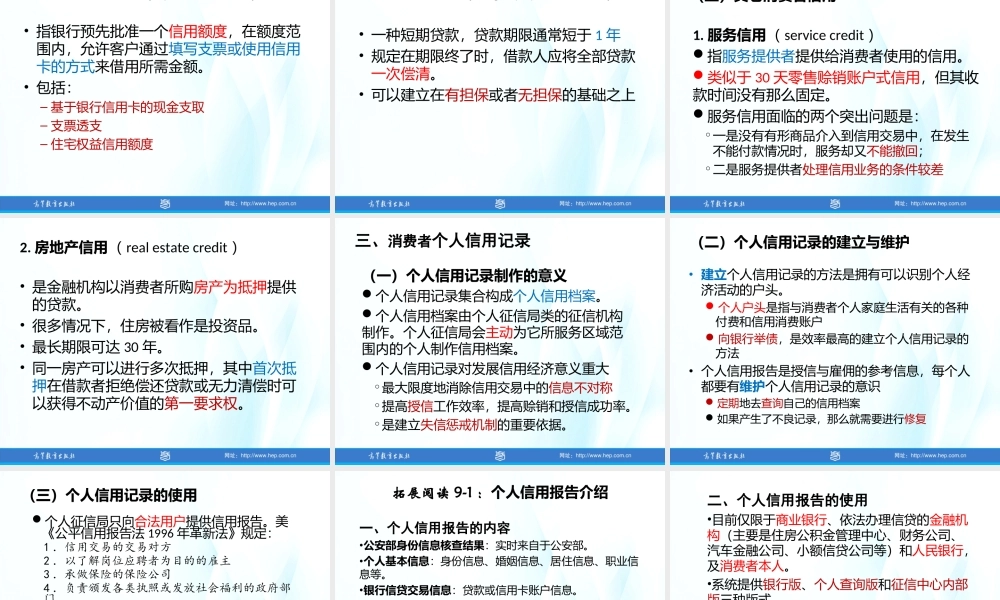 第09章消费者信用管理.ppt