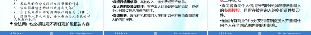 第09章消费者信用管理.ppt