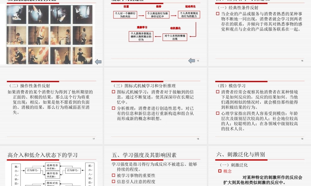 第04章 消费者学习和记忆.ppt