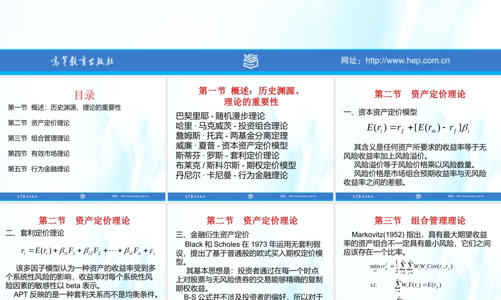 第4章证券投资理论.ppt