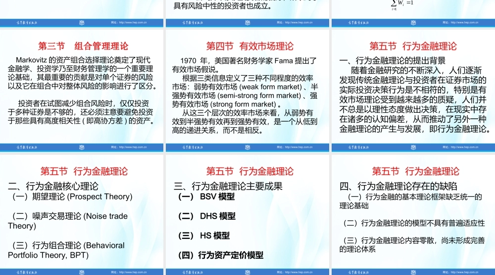 第4章证券投资理论.ppt