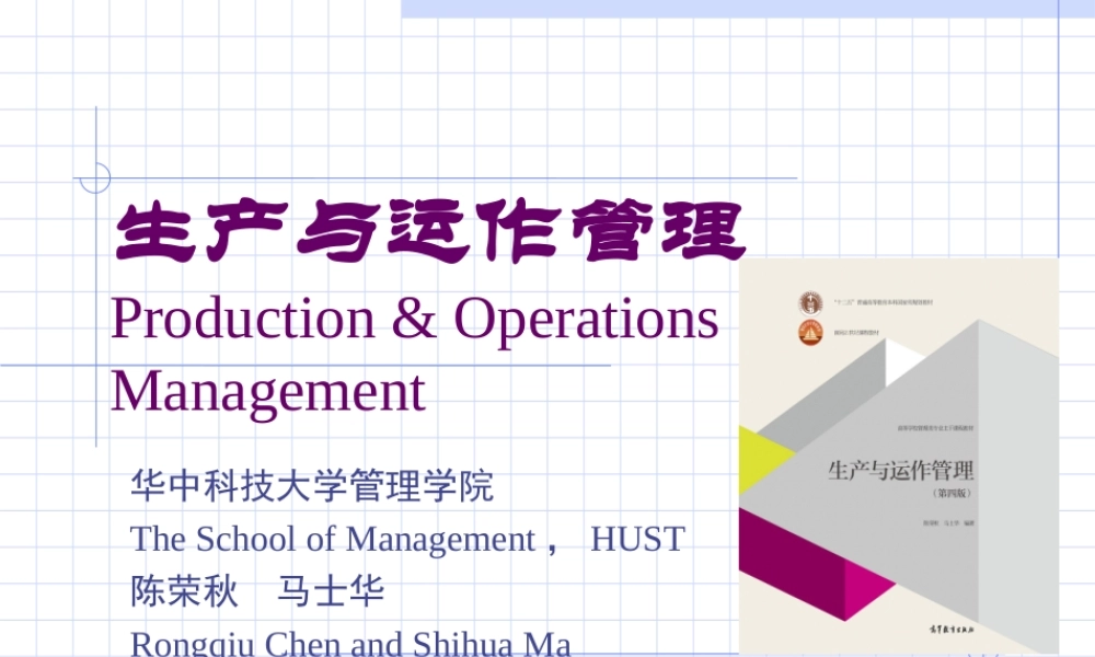 第9章 制造业作业计划与控制.ppt