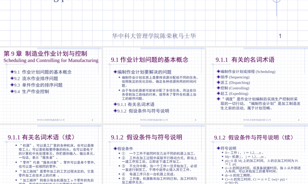 第9章 制造业作业计划与控制.ppt