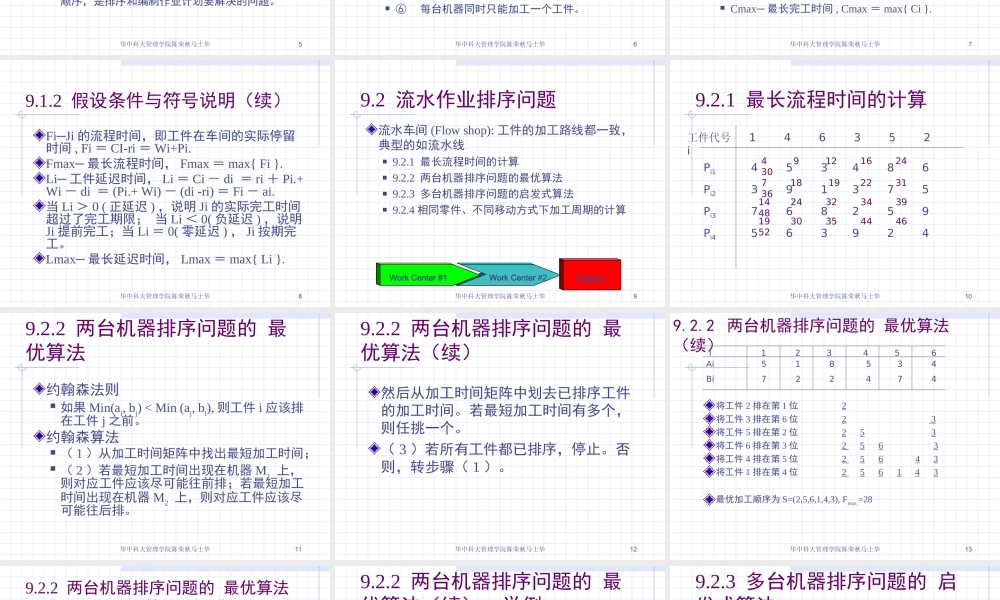 第9章 制造业作业计划与控制.ppt