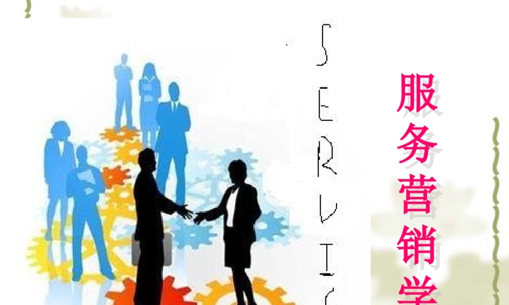 第7章__服务产品及品牌策略.ppt