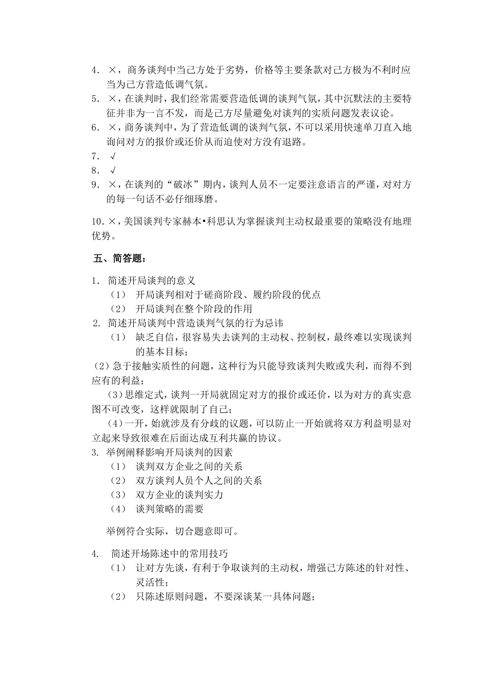 第4章试题参考答案.doc_第2页