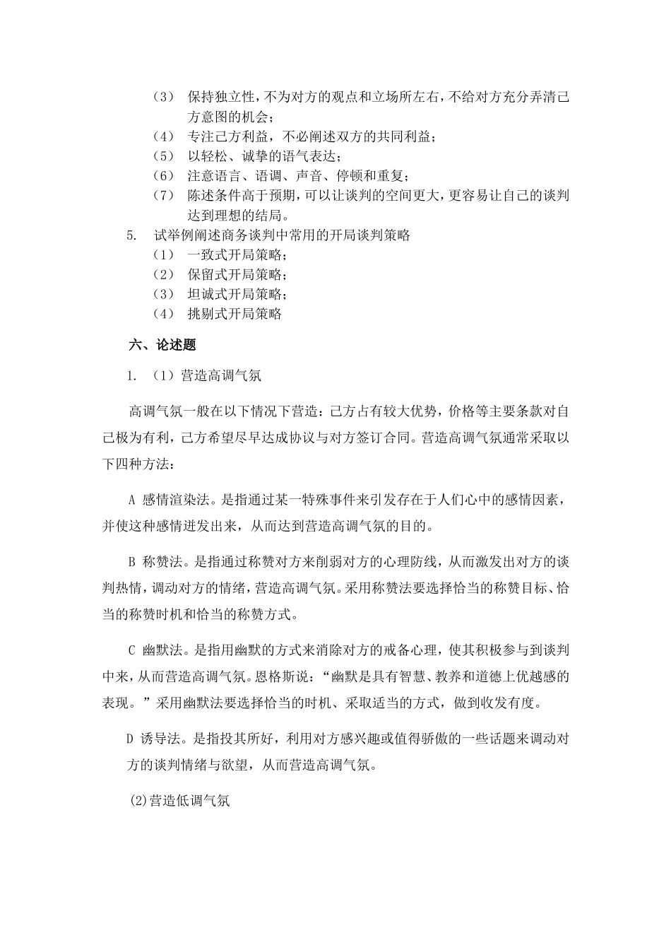 第4章试题参考答案.doc_第3页