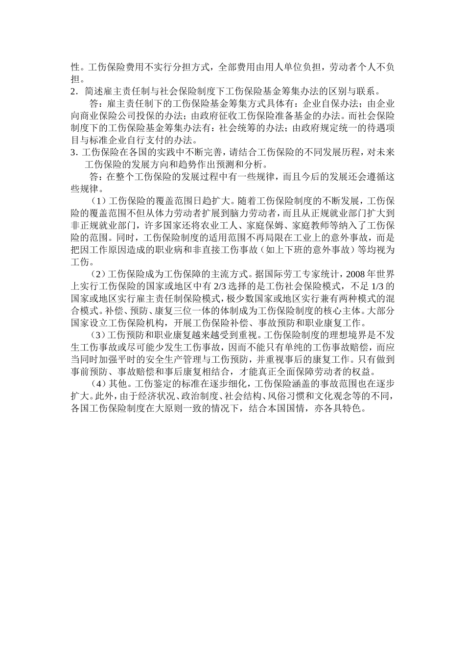 第10章关键术语+复习思考题.doc_第2页