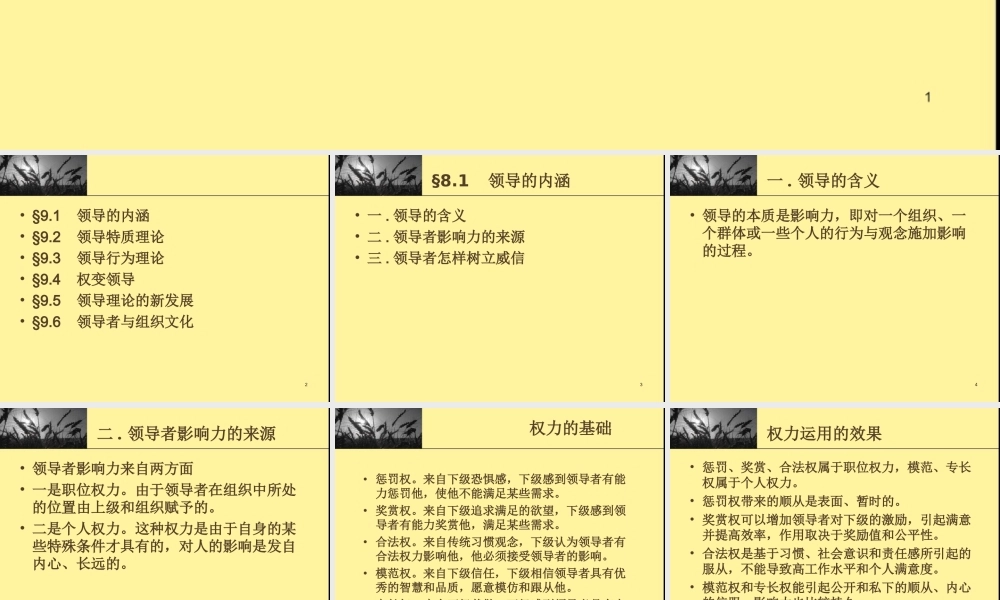 第08章 领导者与组织行为.ppt