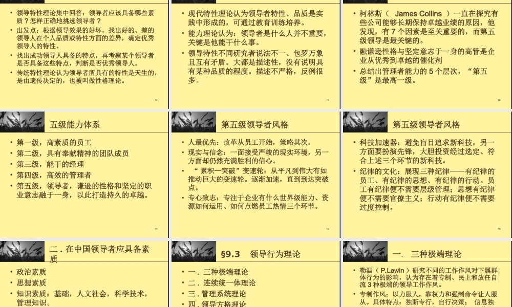 第08章 领导者与组织行为.ppt