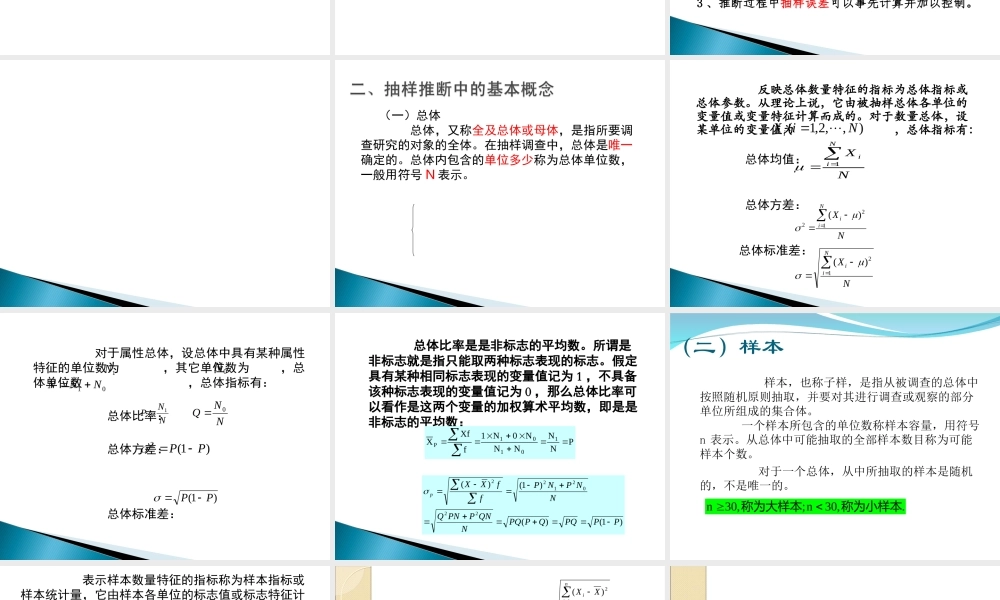 第05章 抽样与参数估计sampling and parameter estimation (2).ppt