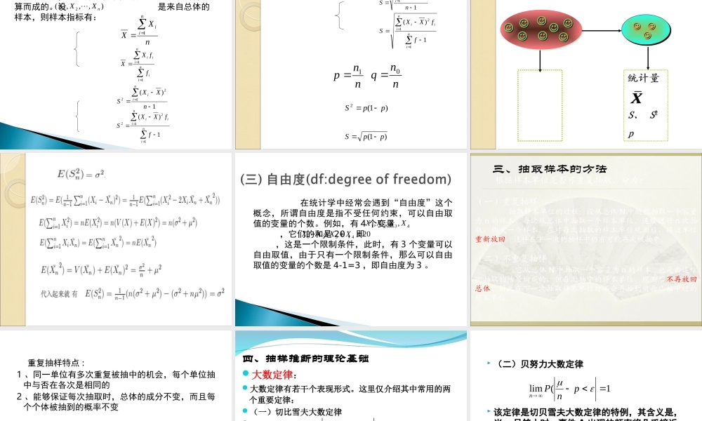 第05章 抽样与参数估计sampling and parameter estimation (2).ppt
