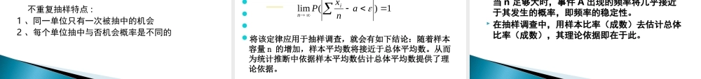 第05章 抽样与参数估计sampling and parameter estimation (2).ppt