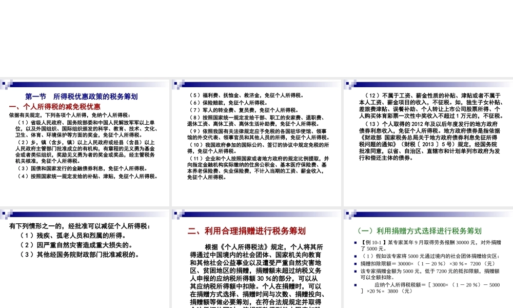 第10章 个人所得税的税务筹划.ppt