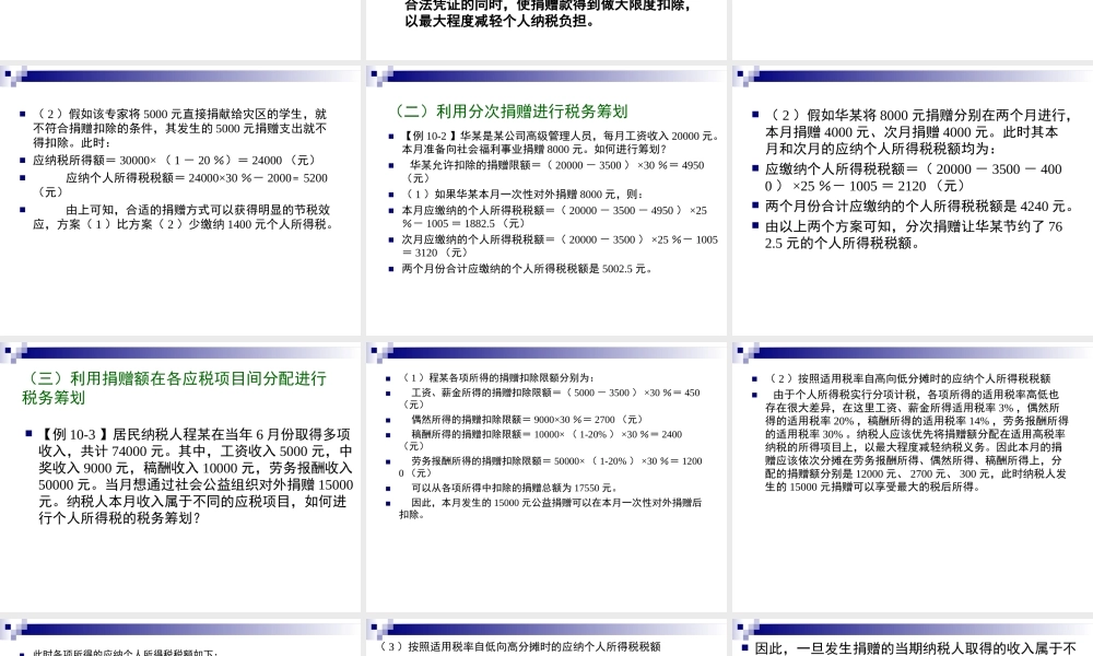第10章 个人所得税的税务筹划.ppt