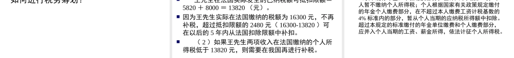 第10章 个人所得税的税务筹划.ppt