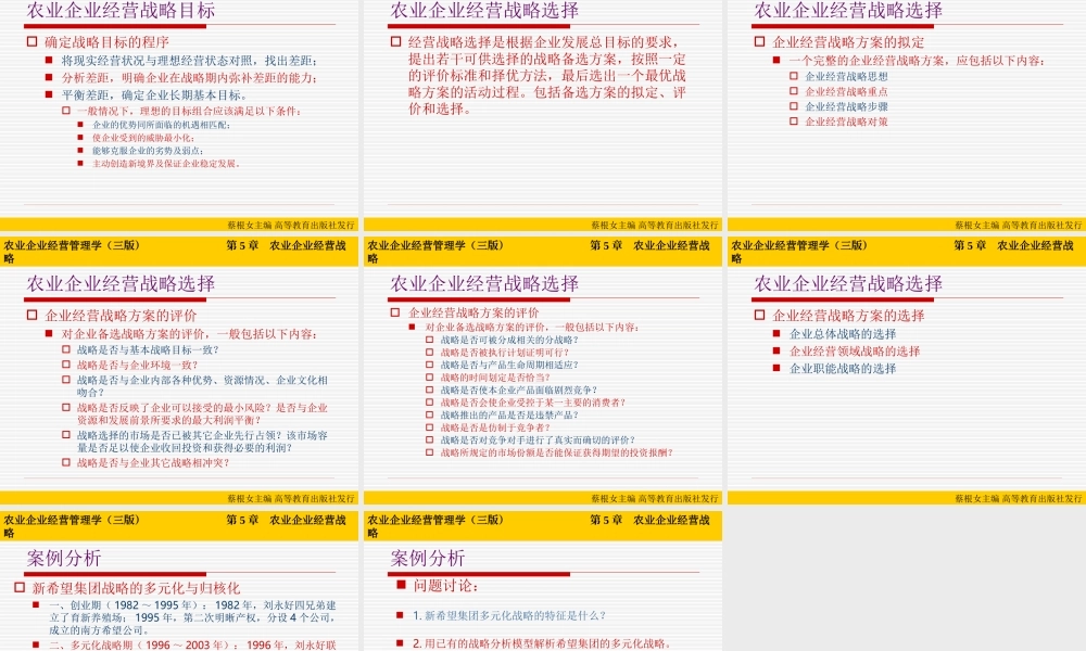 第05章 农业企业经营战略.ppt