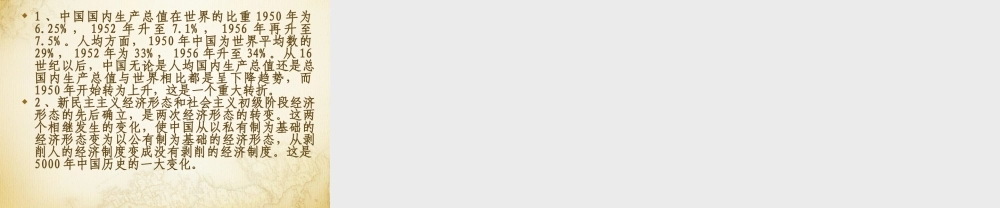 第08章 重工业优先发展战略与高度集中的计划经济体制的建立.pptx