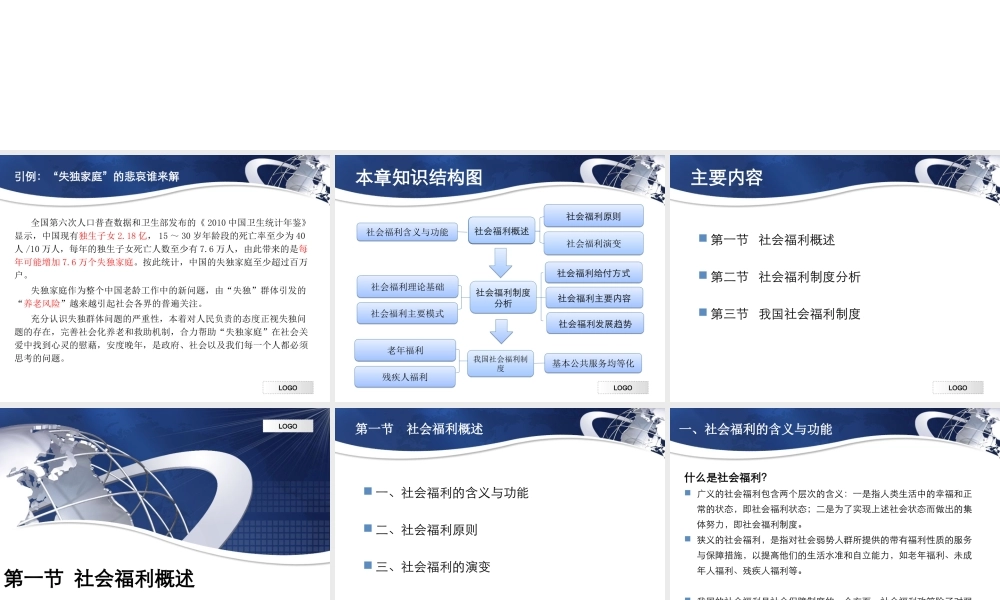 第10章 社会福利制度.ppt