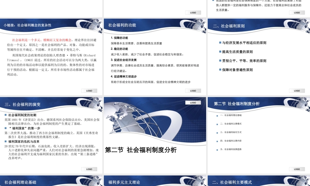 第10章 社会福利制度.ppt