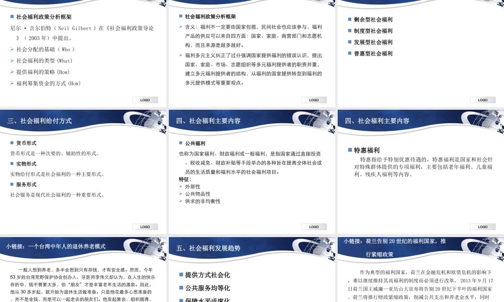 第10章 社会福利制度.ppt
