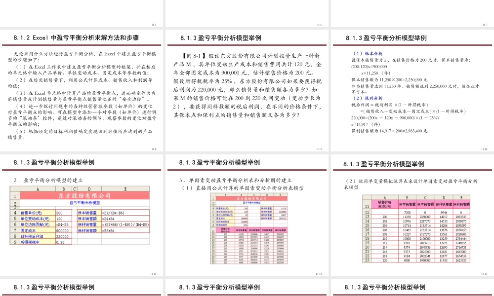 第8章 Excel在盈亏平衡分和经济订货量中应用.ppt
