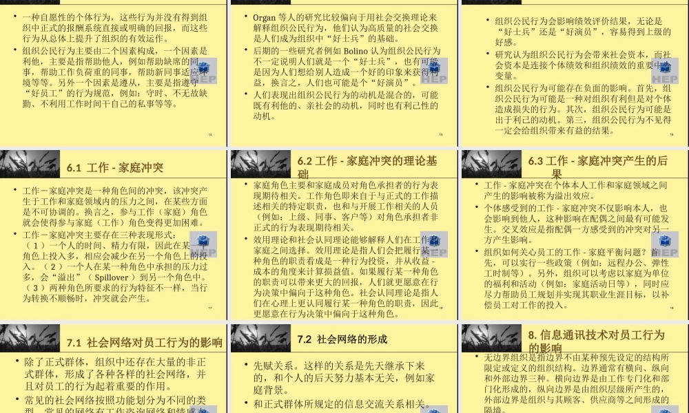 第10章 组织行为学的新进展.pptx