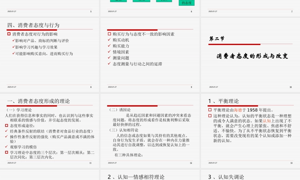 第05章 消费者态度.ppt