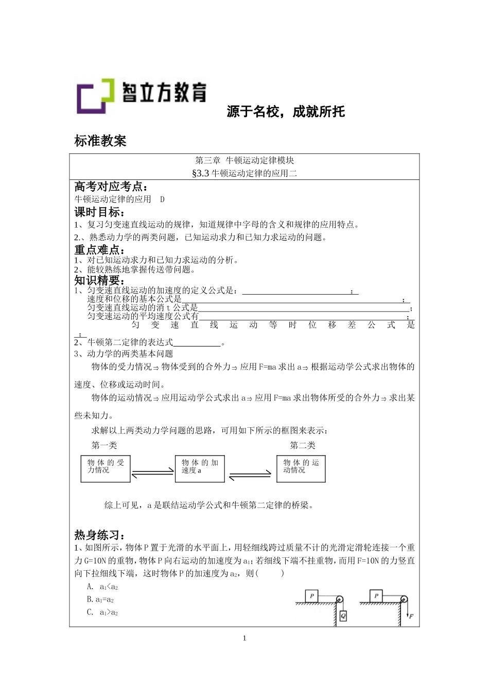 3.3牛顿运动定律的应用二（李先丽）.doc_第1页