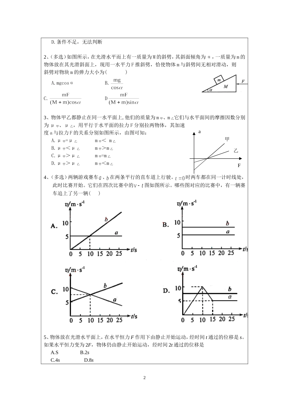 3.3牛顿运动定律的应用二（李先丽）.doc_第2页
