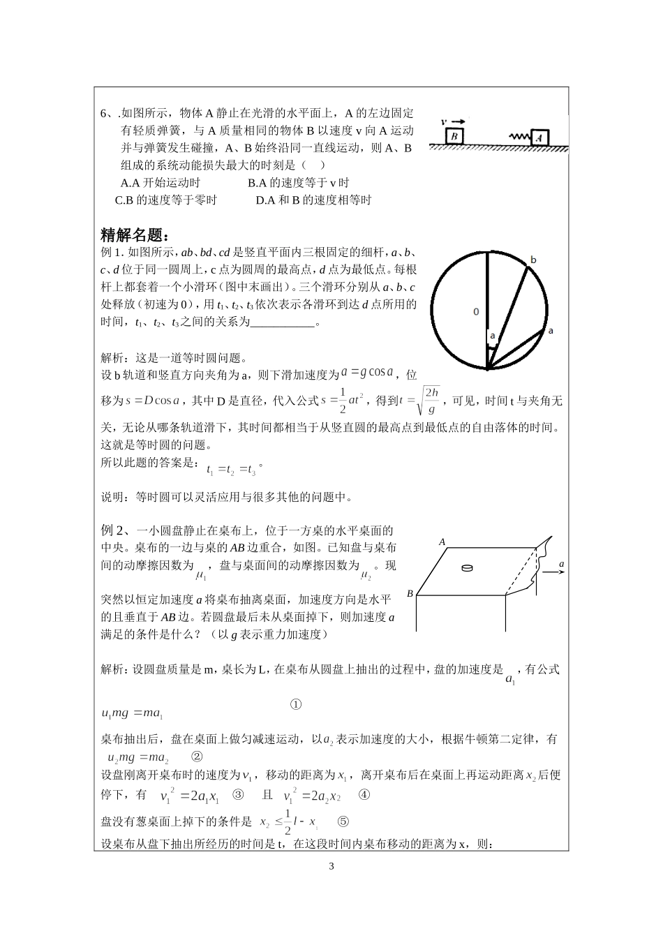 3.3牛顿运动定律的应用二（李先丽）.doc_第3页