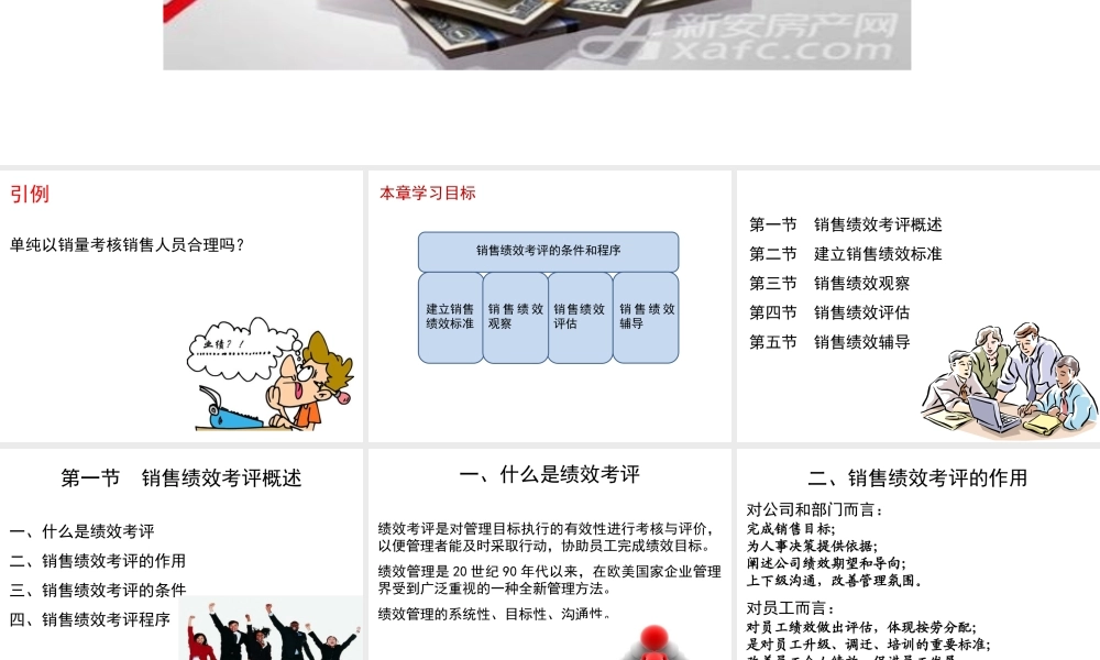 第10章销售人员的绩效.ppt