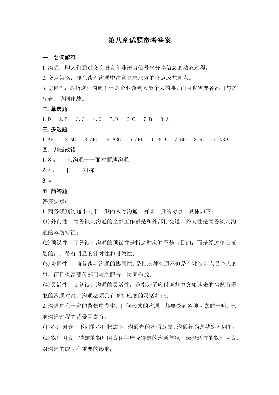 第8章试题参考答案.doc_第1页